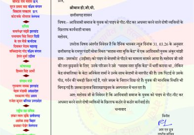 आदिवासी युवक को पाइप से पीट-पीट कर अधमरा करने वाले दोषी व्यक्तियों के खिलाफ हो कार्यवाही