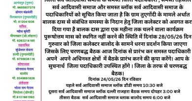 जामडी पाटेश्वर धाम के नाम पर एक फिर आदीवासी समाज के भीतर में बवाल की आशंका