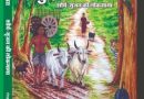 संभु ईशर-गवरा : एक शोध यात्रा का नया अध्याय