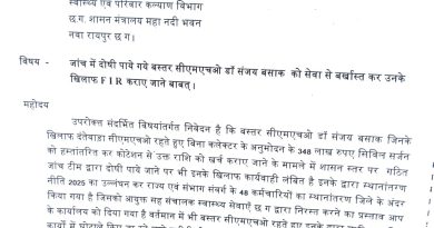 बस्तर CMHO डॉ. संजय बसाक को सेवा से बर्खास्त कर FIR दर्ज करने की मांग
