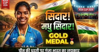 एशियन खेलों में स्वर्ण पदक जीतने पर मधु सिदार को राष्ट्रीय अध्यक्ष ने दी बधाई