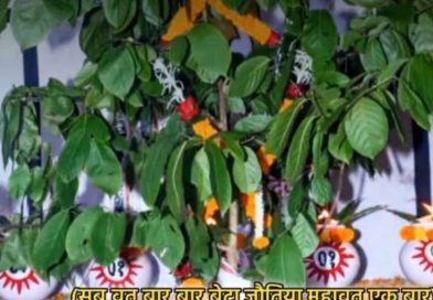 भादो अंधियारी अष्टमी तिथि को चिल्हीडार पूजा एवं बेटा जौतिया महाव्रत